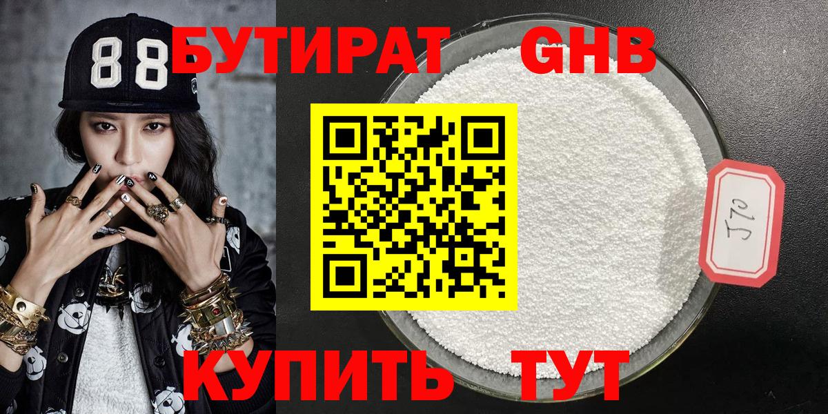 Бутират BDO  БУТИРАТ  Химки  Вход с VPN 