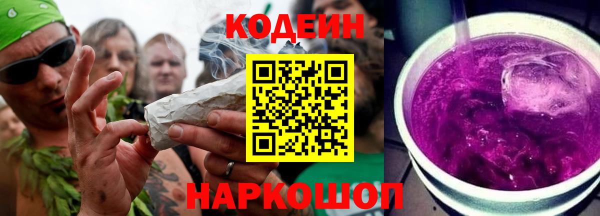Химки  Кодеиновый сироп Lean напиток Lean (лин)  Вход с VPN 
